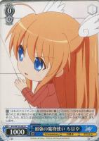 【ヴァイス】C◇最強の魔物使い ちはや