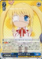 【ヴァイス】C◇殿堂入り 静流