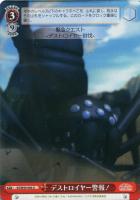 【ヴァイス】U◇デストロイヤー警報!