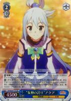 【ヴァイス】SR◇“女神の誇り”アクア