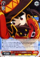 爆裂娘”めぐみん【ヴァイスシュヴァルツトレカ高価買取価格査定