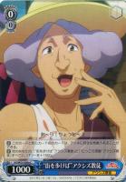 【ヴァイス】Ｃ◇“町を歩けば”アクシズ教徒[品番ａ]