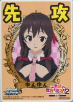 【ヴァイス】先攻後攻カード[先攻・ゆんゆん]