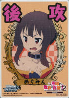 【ヴァイス】先攻後攻カード[後攻・めぐみん]