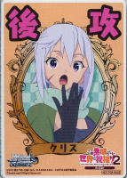 【ヴァイス】先攻後攻カード[後攻・クリス]