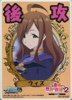 【ヴァイス】先攻後攻カード[後攻・ウィズ]