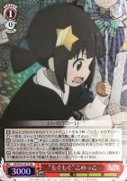 【ヴァイス】ＳＲ◇“もぐもぐ”こめっこ