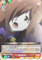 【ヴァイス】Ｒ◇“対『魔術師殺し』”ウィズ