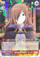 【ヴァイス】R◇“便利な転移魔法”ウィズ