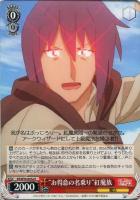 【ヴァイス】Ｕ◇“お得意の名乗り”紅魔族[品番ａ]