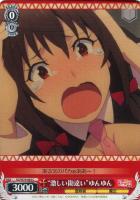 【ヴァイス】Ｃ◇“激しい勘違い”ゆんゆん