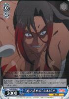 【ヴァイス】Ｃ◇“追い詰める”シルビア