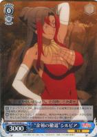 【ヴァイス】Ｃ◇“余裕の撤退”シルビア