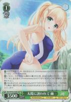【ヴァイス】SR◇太陽に誘われて 紬