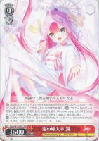 【ヴァイス】RR◇鬼の嫁入り 識