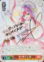 【ヴァイス】SP)サイン付◇鬼の嫁入り 識