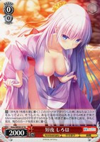 【ヴァイス】N◇短夜 しろは