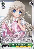 【ヴァイス】RR◇手作り料理の毎日 クド