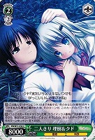 【ヴァイス】U◇二人きり 理樹&クド