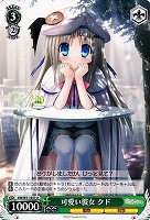 【ヴァイス】U◇可愛い彼女 クド