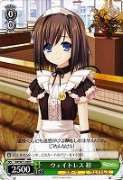 【ヴァイス】C◇ウェイトレス 初