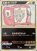 【ポケカ】ＰＲ◇幻影のゾロア[illust:Megu Taniguchi]