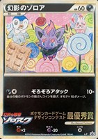 【ポケカ】ＰＲ◇幻影のゾロア[illust:Mayumi Fujimura]
