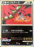 【ポケカ】ＰＲ◇幻影のゾロアーク[illust:Ryusuke Mori]