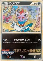 【ポケカ】ＰＲ◇幻影のゾロア[illust:Yuta Koike]