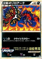 【ポケカ】ＰＲ◇幻影のゾロアーク[illust:Kouhei Yoshihisa]