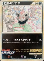 【ポケカ】ＰＲ◇幻影のゾロア[illust:Miho Sugano]