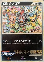 【ポケカ】ＰＲ◇幻影のゾロア[illust:Izumi Sakaga]