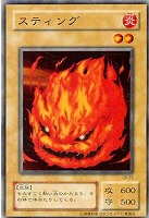 【遊戯王】ノーマル)モンスター◆スティング