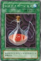 【遊戯王】ノーマル◇レッド・ポーション