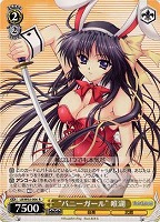 【ヴァイス】R◇“バニーガール”唯湖