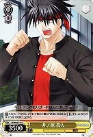 【ヴァイス】C◇井ノ原 真人