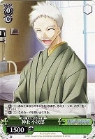 【ヴァイス】U◇神北 小次郎