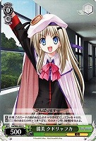 【ヴァイス】C◇能美 クドリャフカ