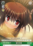 【ヴァイス】U◇緊急事態