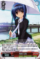 【ヴァイス】RRR◇西園  美魚