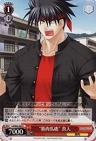 【ヴァイス】C◇“筋肉馬鹿”真人