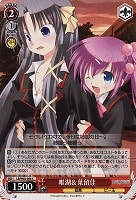 【ヴァイス】C◇唯湖&葉留佳