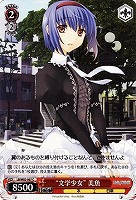 【ヴァイス】C◇“文学少女”美魚