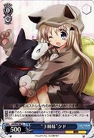 【ヴァイス】C◇“3姉妹”クド