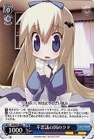 【ヴァイス】C◇不思議の国のクド