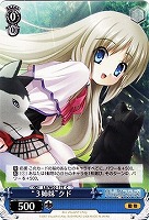 【ヴァイス】C◇“3姉妹”クド