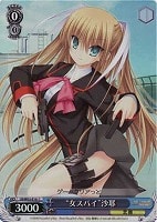 【ヴァイス】C)ホロ仕様◇“女スパイ”沙耶