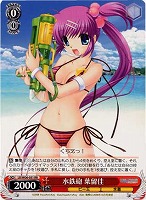 【ヴァイス】RR◇水鉄砲 葉留佳