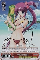 【ヴァイス】SR◇水鉄砲 葉留佳