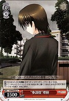 【ヴァイス】U◇“参謀役”理樹